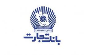انتخاب پنجمین عضو هیات‌مدیره بانک تجارت