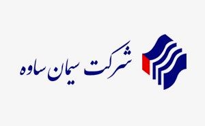 «ساوه» با ۲۳۵۰ تومان به بازار سهام آمد «ساوه» با ۲۳۵۰ تومان به بازار سهام آمد