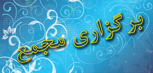 مجمع دو شرکت بورسی لغو شد