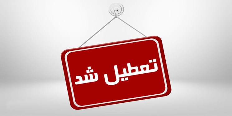 معادن زغال سنگ، اصناف و پایانههای کرمان تعطیل شد معادن زغال سنگ، اصناف و پایانههای کرمان تعطیل شد