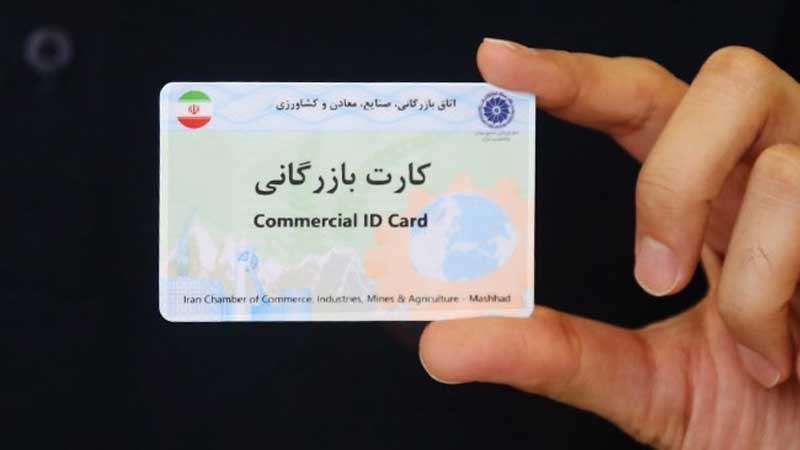 درخواست تمدید خودکار اعتبار کارتهای بازرگانی تا ۲۹ فروردین درخواست تمدید خودکار اعتبار کارتهای بازرگانی تا ۲۹ فروردین