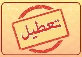 جلسه فوقالعاده کمیسیون نظارت مرکز استان البرز برگزار شد/ تعطیلی مراکز تجاری غیر ضرور جلسه فوقالعاده کمیسیون نظارت مرکز استان البرز برگزار شد/ تعطیلی مراکز تجاری غیر ضرور