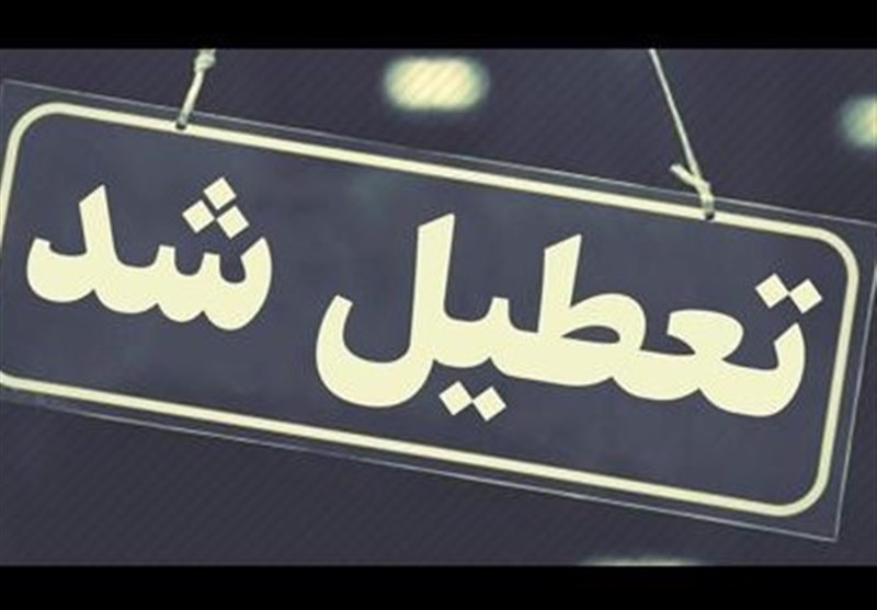 تمامی واحدهای صنفی زاهدان برای مقابله با شیوع کرونا تعطیل شد تمامی واحدهای صنفی زاهدان برای مقابله با شیوع کرونا تعطیل شد