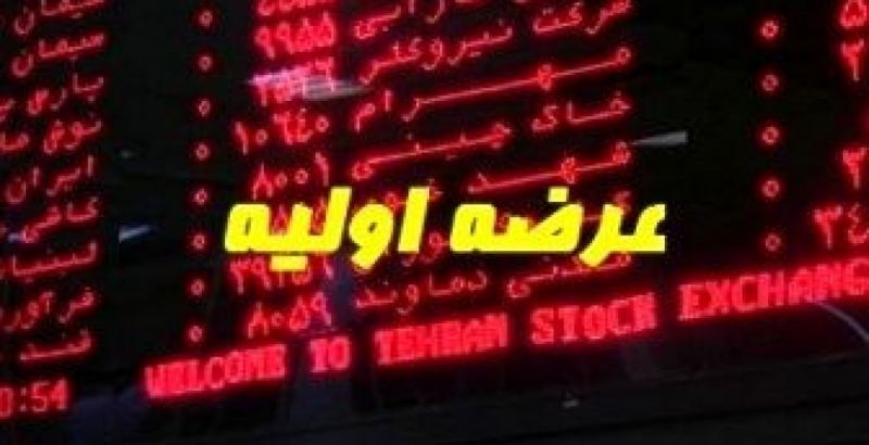 سالی پر از عرضههای اولیه، پیش روی اهالی بازار سالی پر از عرضههای اولیه، پیش روی اهالی بازار