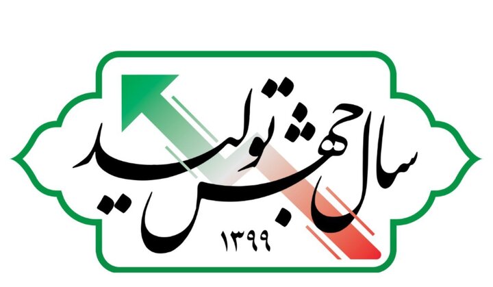 مسئولیت سنگین بخش صنعت در سال جهش تولید