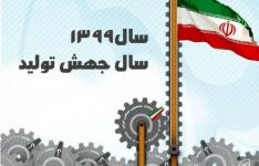 تعهد ۳۰۰۰ میلیاردی وزارت صمت برای سرمایهگذاری در خراسان جنوبی در سال جهش تولید/ شناسایی و تمرکز بر ظرفیت های سرمایه گذاری استان در سال ۹۹ تعهد ۳۰۰۰ میلیاردی وزارت صمت برای سرمایهگذاری در خراسان جنوبی در سال جهش تولید/ شناسایی و تمرکز بر ظرفیت های سرمایه گذاری استان در سال ۹۹