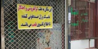 بازرسی از واحدهای صنفی مازندران با کمبود نیرو مواجه است بازرسی از واحدهای صنفی مازندران با کمبود نیرو مواجه است