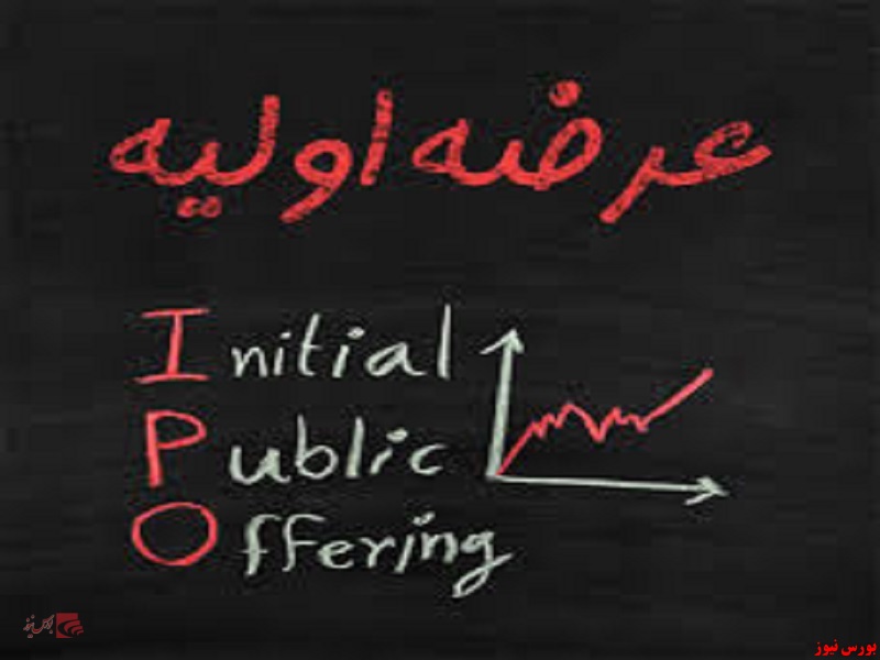 "صبا" نخستین عرضه اولیه سال "صبا" نخستین عرضه اولیه سال