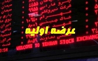 اولین عرضه اولیه در بورس ۹۹/ شستا هم هفته آینده عرضه میشود اولین عرضه اولیه در بورس ۹۹/ شستا هم هفته آینده عرضه میشود