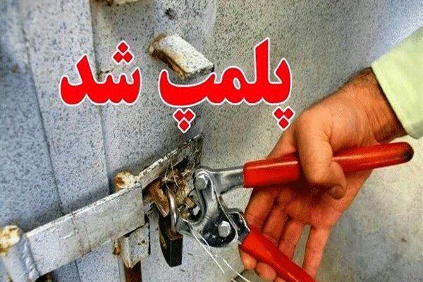 ۱۵۰ واحد صنفی متخلف در ایذه پلمب شدند