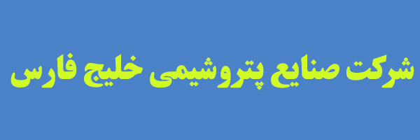سبد «فارس» بورسیتر شد سبد «فارس» بورسیتر شد