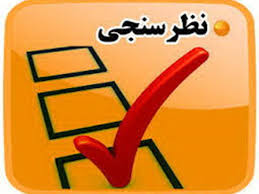 ۵۲ درصد ناراضی از عملکرد رئیس سابق ۵۲ درصد ناراضی از عملکرد رئیس سابق
