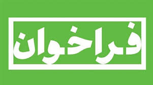 فراخوان ارزیابی کیفی انتخاب مشاور مطالعات طرح جامع مس کشور