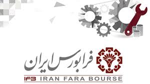 دعوت فرابورس از نهادهای اقتصادی دعوت فرابورس از نهادهای اقتصادی