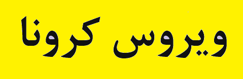 بازرسی بازرسان اداره تعاون کار و رفاه اجتماعی از شرکتهای صنعتی شوش بازرسی بازرسان اداره تعاون کار و رفاه اجتماعی از شرکتهای صنعتی شوش