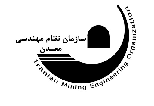 وقتی جای سیاسیون در سازمان نظام مهندسی معدن نیست وقتی جای سیاسیون در سازمان نظام مهندسی معدن نیست