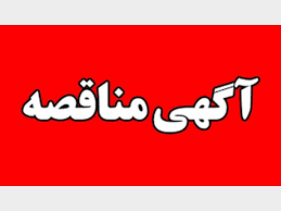 سیمان آبیک ۱۷ مناقصه آگهی کرد سیمان آبیک ۱۷ مناقصه آگهی کرد