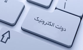 ارتباط مدیران به‌صورت ویدئوکنفرانس در سازمان زمین‌شناسی و اکتشافات‌معدنی کشور