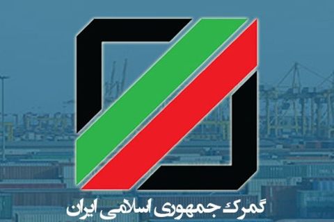 نقش پلیس گمرک در جهش تولید نقش پلیس گمرک در جهش تولید
