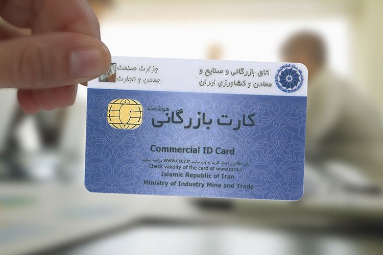 ۶۸۲ کارت بازرگانی در قم صادر شد ۶۸۲ کارت بازرگانی در قم صادر شد