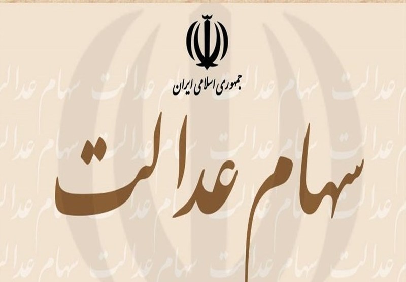 ابلاغیه رهبر انقلاب در موافقت با آزادسازی سهام عدالت ابلاغیه رهبر انقلاب در موافقت با آزادسازی سهام عدالت