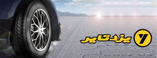 نمایی روشن از «پیزد» در دایره تحریم نمایی روشن از «پیزد» در دایره تحریم