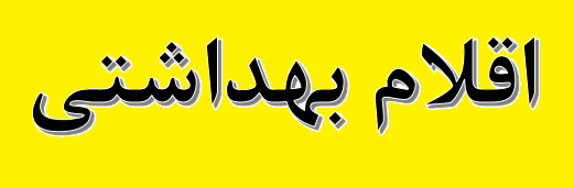 اهدای سه محموله اقلام بهداشتی اتاق‌های بازرگانی به بیمارستان‌ها