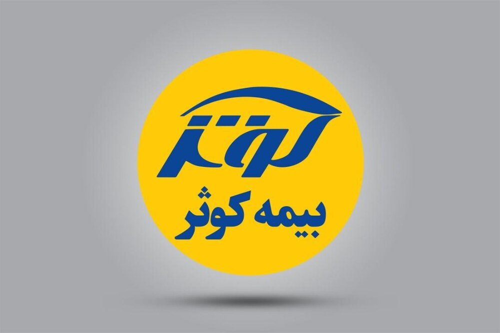 خدمت ویژه بیمه کوثر به مسافران خارج از کشور