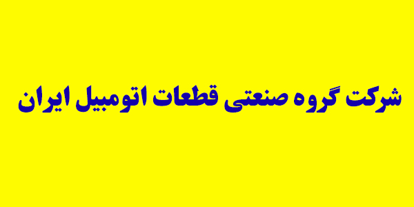 موافقت مجمع "ختوقا" با افزایش سرمایه موافقت مجمع "ختوقا" با افزایش سرمایه