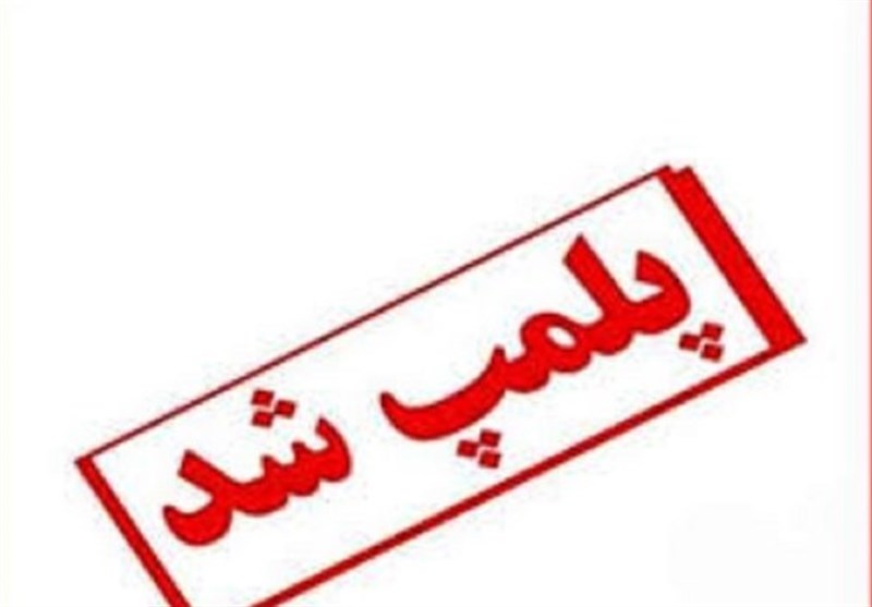 ۷۱ واحد صنفی متخلف در قم پلمب شد ۷۱ واحد صنفی متخلف در قم پلمب شد