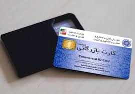 اعتبار کارتهای بازرگانی تا اردیبهشت ۹۹ تمدید شد اعتبار کارتهای بازرگانی تا اردیبهشت ۹۹ تمدید شد