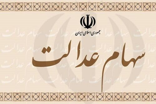 نمیتوان برای جاماندگان از سهام عدالت کاری انجام داد نمیتوان برای جاماندگان از سهام عدالت کاری انجام داد