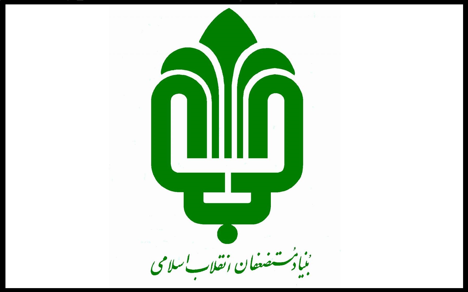زمان احتمالی عرضه اولیه 10 شرکت بنیاد مستضغفان زمان احتمالی عرضه اولیه 10 شرکت بنیاد مستضغفان