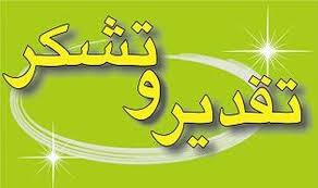 تقدیر شهرداری تهران از روابط عمومی شرکت ملی صنایع مس ایران