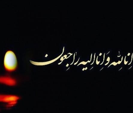 تسلیت رئیس کل بانک مرکزی به وزیر امور اقتصاد و دارایی تسلیت رئیس کل بانک مرکزی به وزیر امور اقتصاد و دارایی