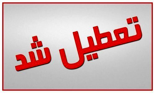 اداره‌های مناطق نفت‌خیز جنوب تعطیل شد