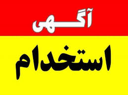 نتایج آزمون استخدامی افق با سه برابر ظرفیت فردا اعلام می‌شود/اعلام آگهی استخدام حدود 300 نیروی جدید در صنایع مس افق