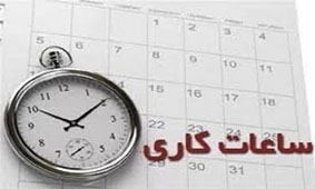 ساعت کار بانک‌های خصوصی بی‌تغییر ماند