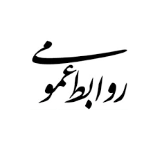 به مناسبت هفته روابط عمومی انجام شد / قدردانی استاندار خوزستان از جمعی از مدیران و تلاشگران حوزه روابط عمومی به مناسبت هفته روابط عمومی انجام شد / قدردانی استاندار خوزستان از جمعی از مدیران و تلاشگران حوزه روابط عمومی