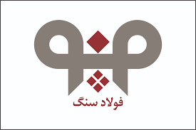 افزایش تولید و رشد سود عملیاتی در شرکت معدنی و صنعتی فولاد سنگ مبارکه اصفهان