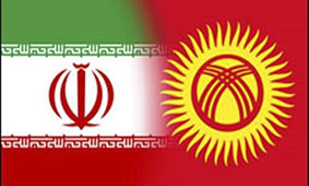 کمیته مشترک بازرگانی ایران و قرقیزستان تشکیل میشود کمیته مشترک بازرگانی ایران و قرقیزستان تشکیل میشود