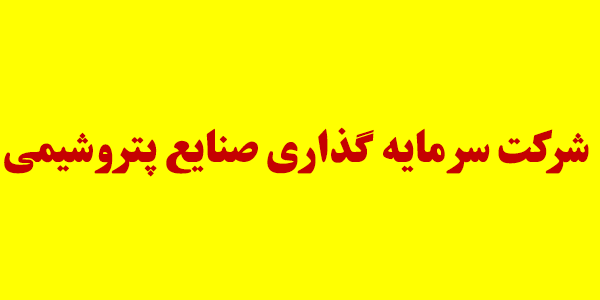 دریافت اطلاعات توقف مطالبات ۱۹ میلیون دلاری "وپترو" دریافت اطلاعات توقف مطالبات ۱۹ میلیون دلاری "وپترو"