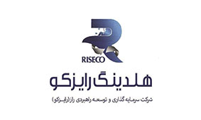 هلدینگ رایزکو؛ پنجه در پنجه کرونا