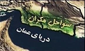 ناگفتههای توسعه مکران ناگفتههای توسعه مکران