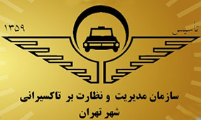 تاکسی های موجود در نمایندگی ها دارای مالکیت مشخص است تاکسی های موجود در نمایندگی ها دارای مالکیت مشخص است