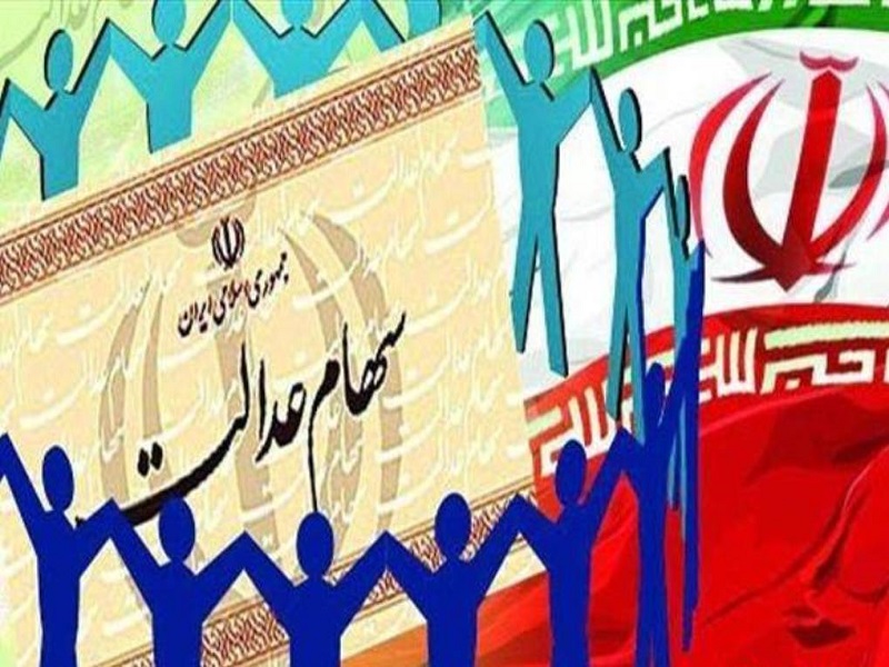 دولت بر منابع سهام عدالت ۱۰ سال سلطه داشت دولت بر منابع سهام عدالت ۱۰ سال سلطه داشت