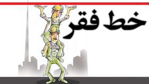 خط فقر در تهران ظرف ۲ سال از ۲.۵ به ۴.۵ میلیون تومان رسید + نمودار خط فقر در تهران ظرف ۲ سال از ۲.۵ به ۴.۵ میلیون تومان رسید + نمودار