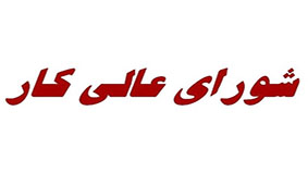افزایش بیشتر دستمزدها به ریزش نیروی شاغل و بازار سیاه کار دامن میزند افزایش بیشتر دستمزدها به ریزش نیروی شاغل و بازار سیاه کار دامن میزند