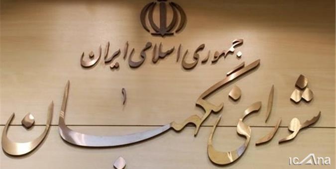 ایرادات شورای نگهبان به طرح ساماندهی خودرو و لایحه اصلاح قانون پولی و بانکی