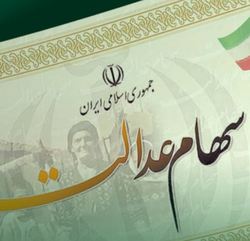 آموزش فروش سهام عدالت در سامانه سعدی آموزش فروش سهام عدالت در سامانه سعدی